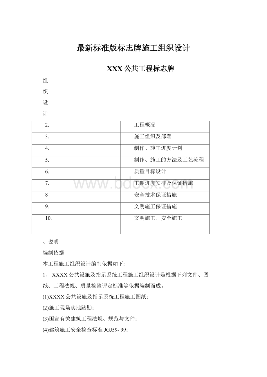 最新标准版标志牌施工组织设计.docx_第1页