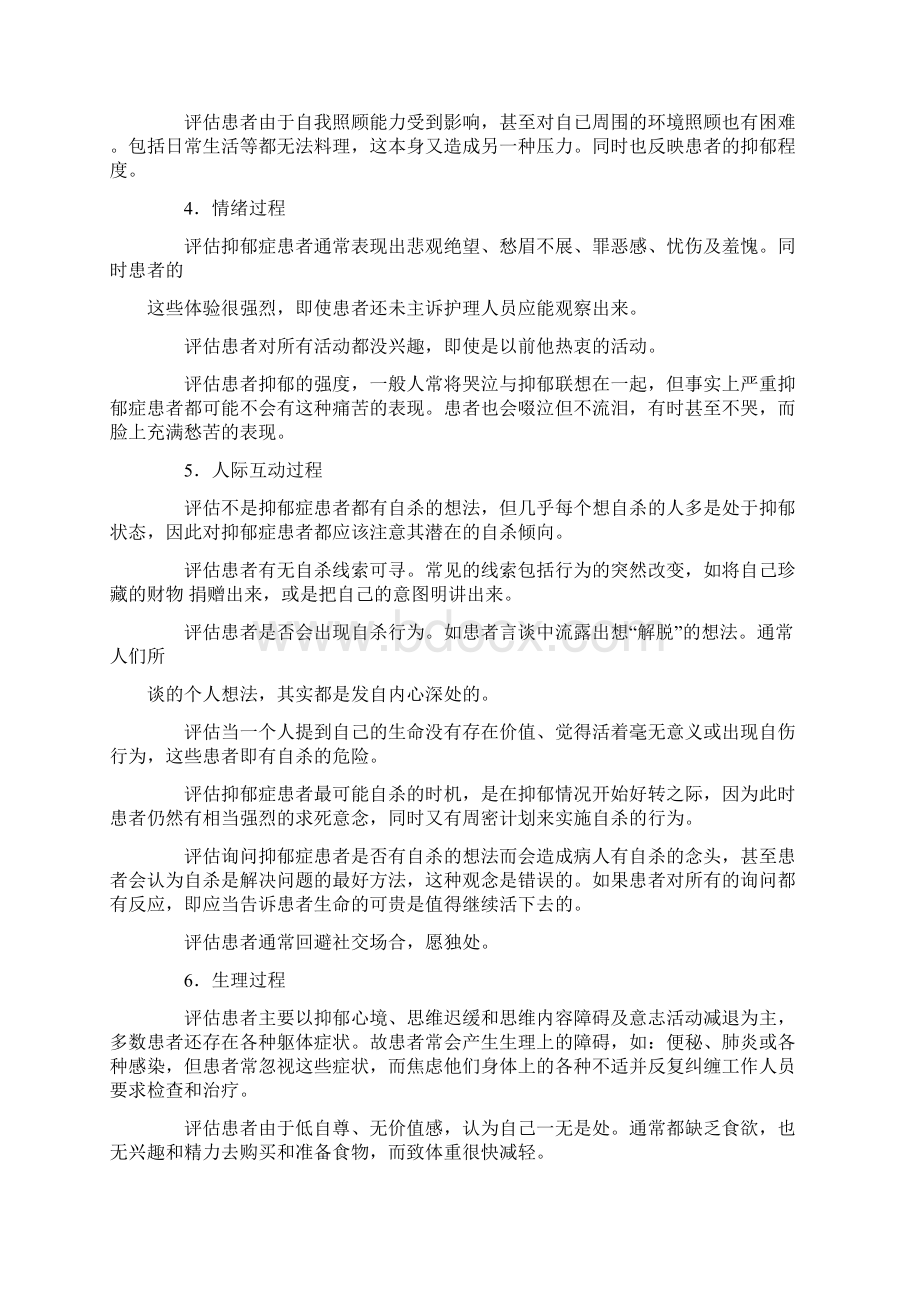 抑郁症护理要点.docx_第2页