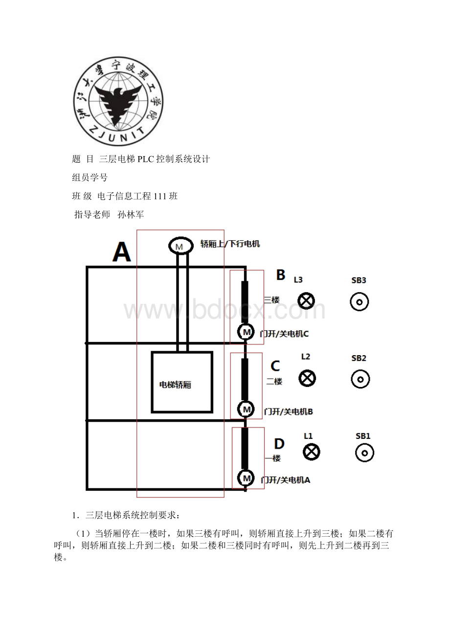 层电梯PLC控制系统设计文档格式.docx_第2页