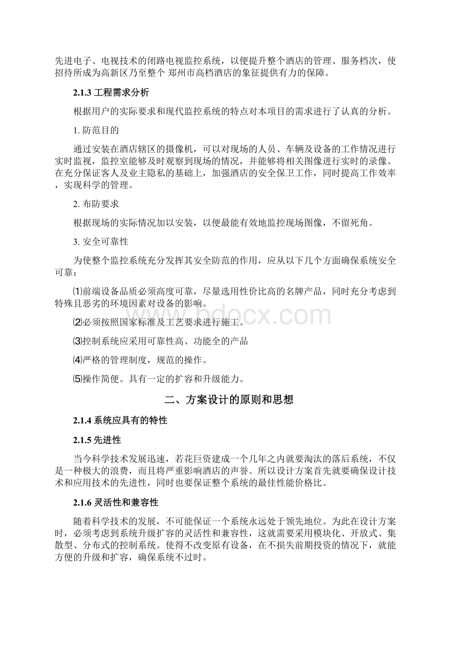 郑州大学酒店安防监控系统设计方案备选Word文件下载.docx_第3页