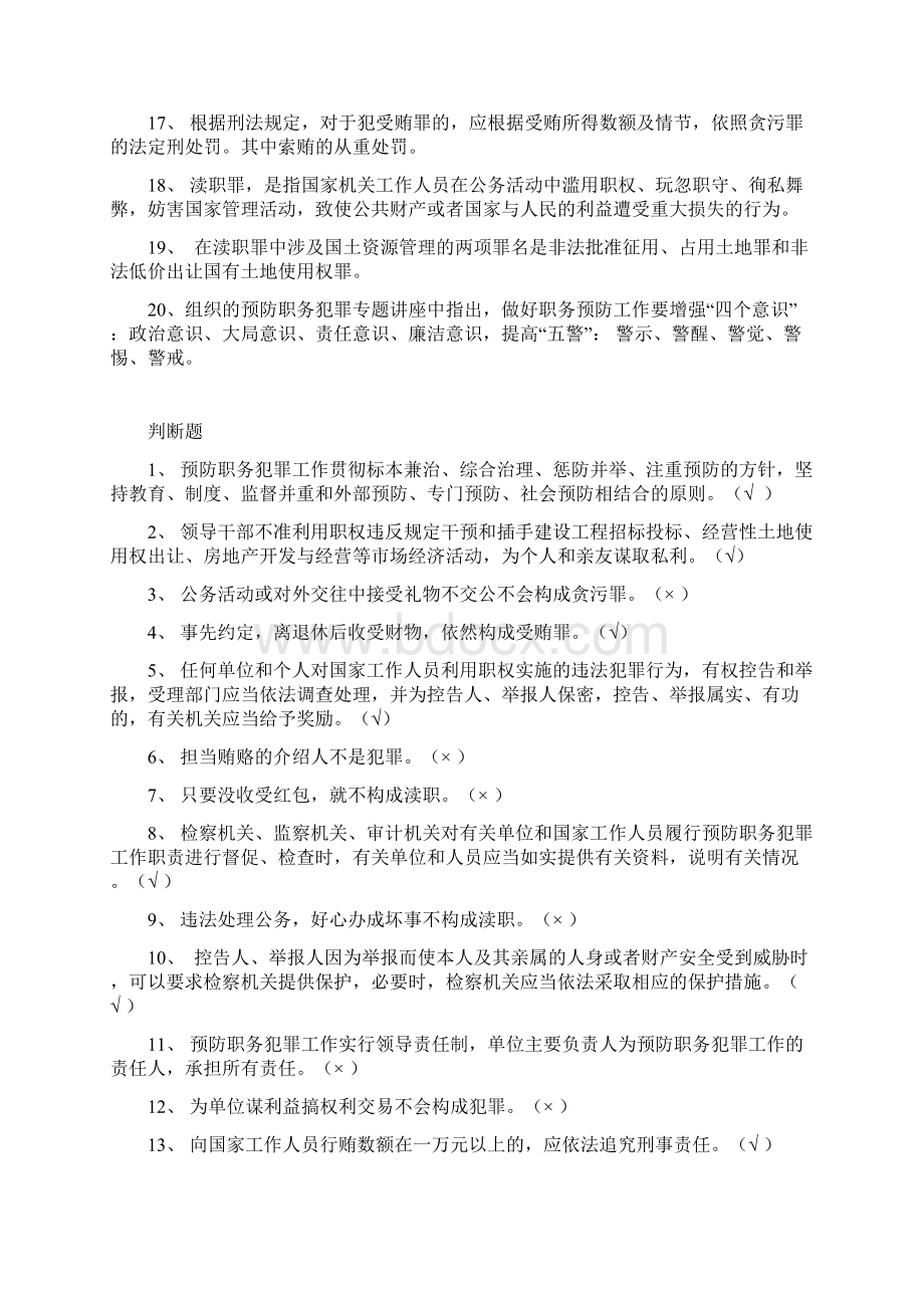 公务员廉政道德建设试题 大纲文档格式.docx_第2页