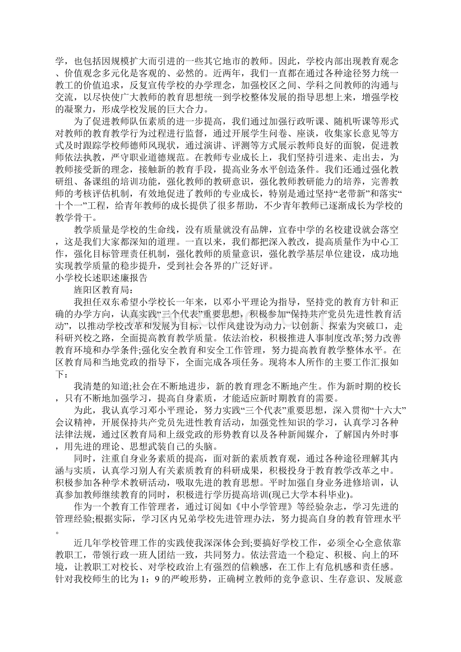 新校长述职述廉报告Word文件下载.docx_第2页