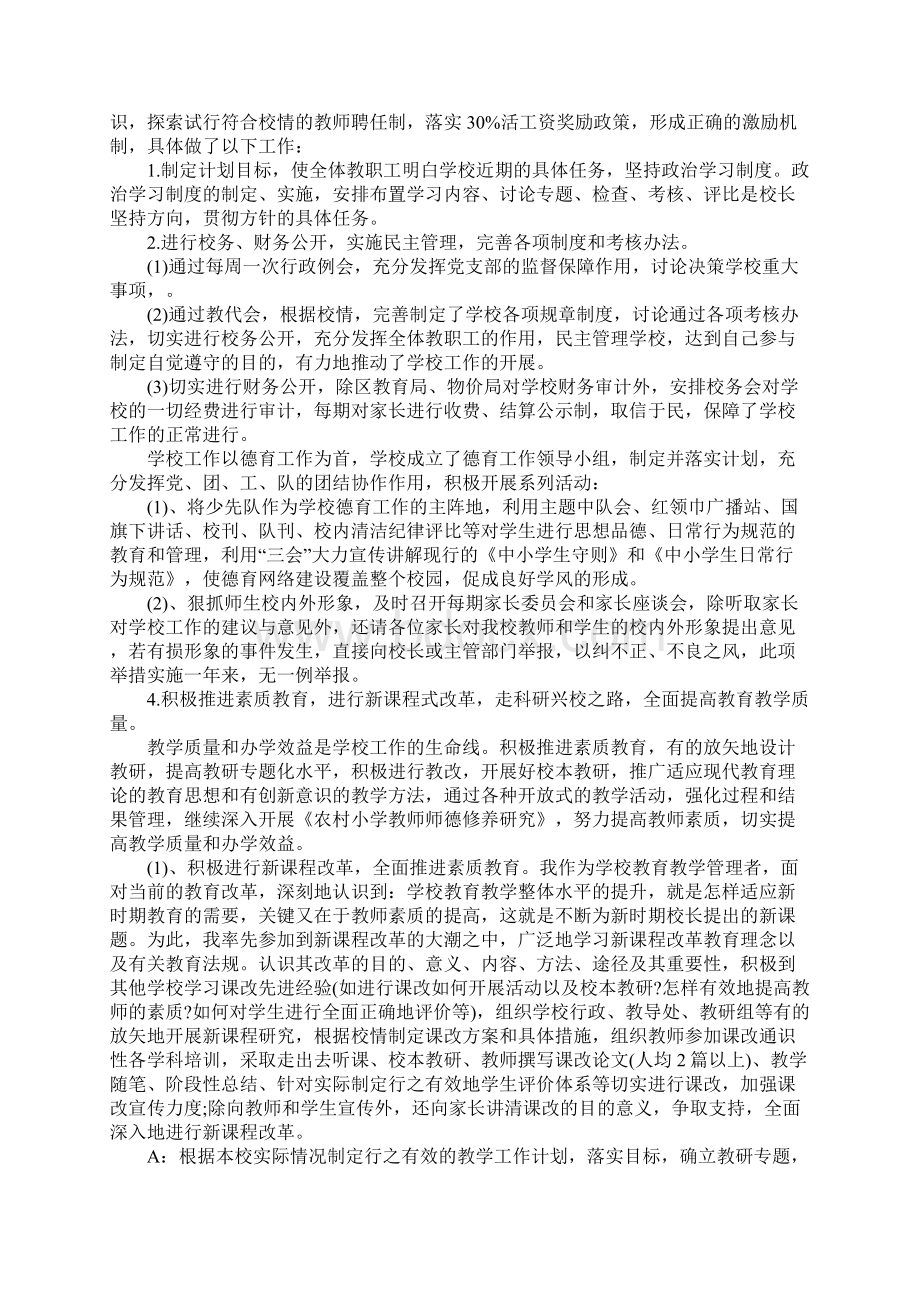 新校长述职述廉报告Word文件下载.docx_第3页