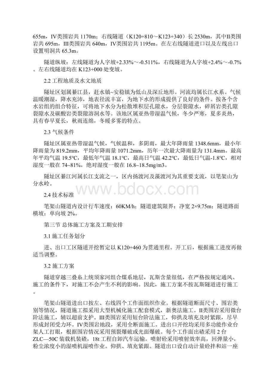 笔架山隧道开挖及初期支护施组综述.docx_第2页