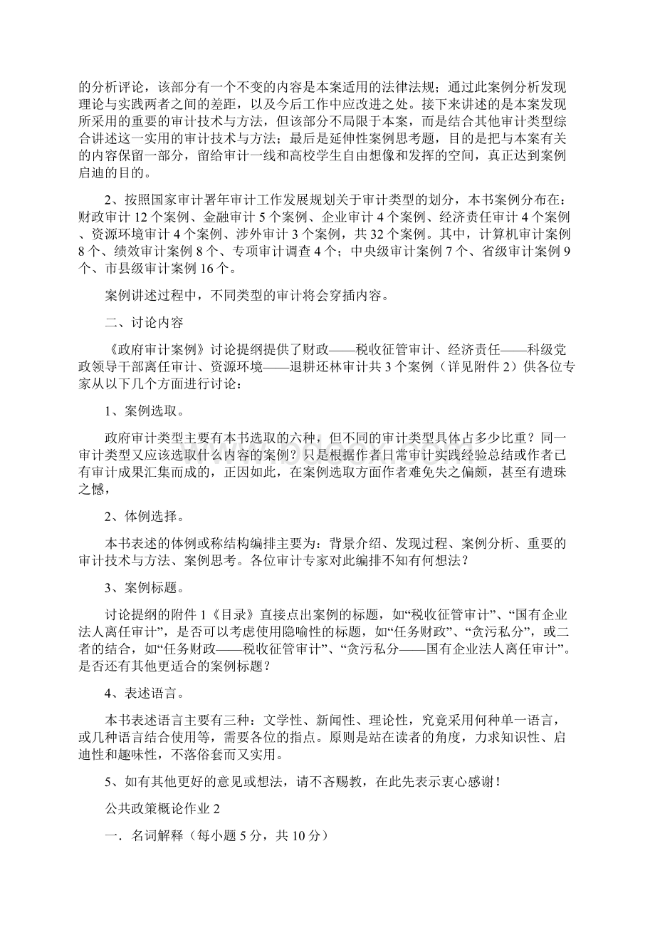 公共政策概论形成性考核册及答案.docx_第3页