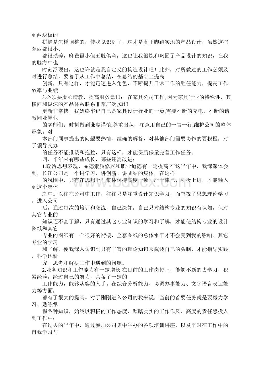 开发部经理述职报告.docx_第3页