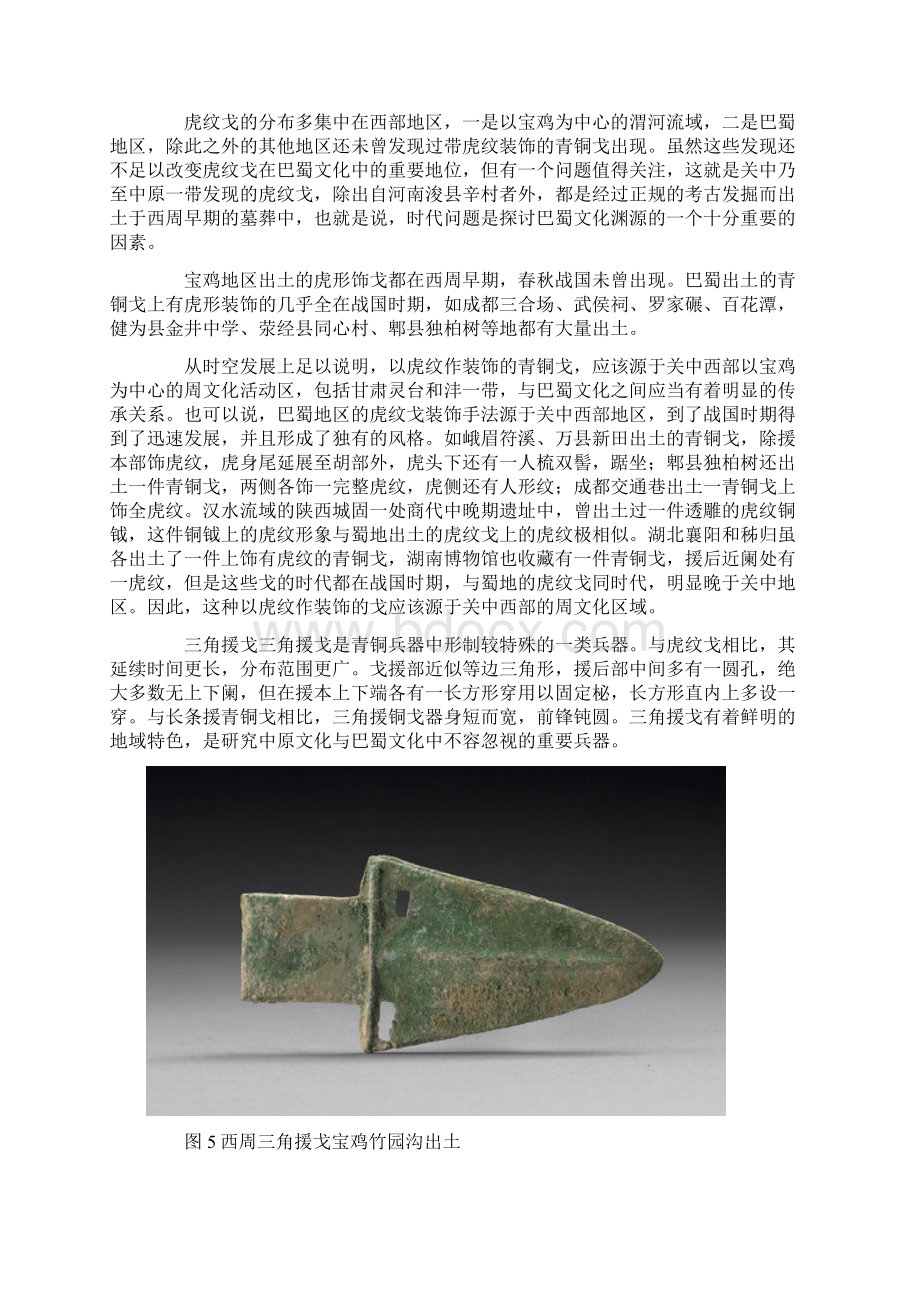 从青铜兵器看巴蜀文化的传承关系Word文档下载推荐.docx_第2页