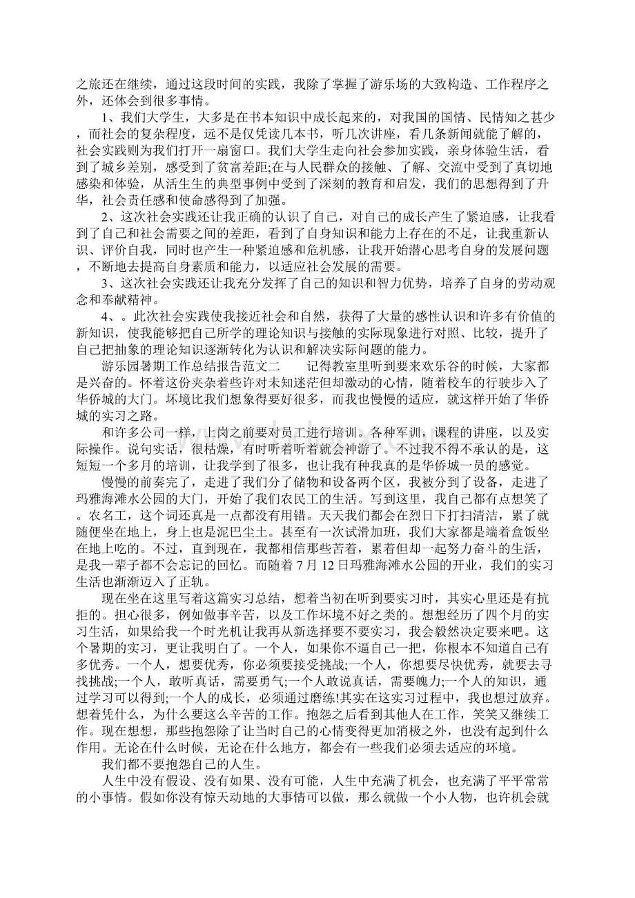 XX年游乐园暑期工作总结报告Word格式.docx_第3页