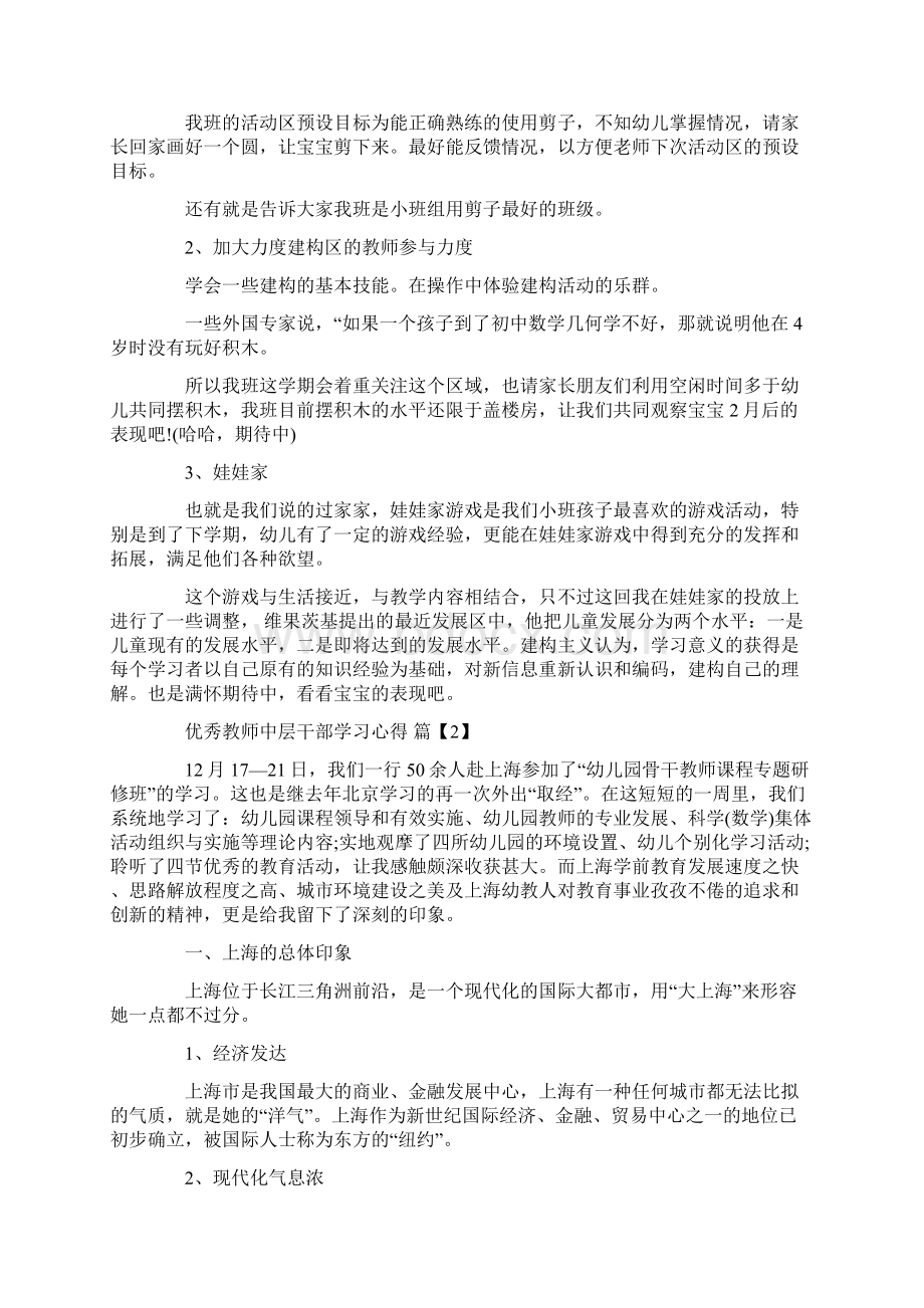 优秀教师中层干部学习心得.docx_第2页