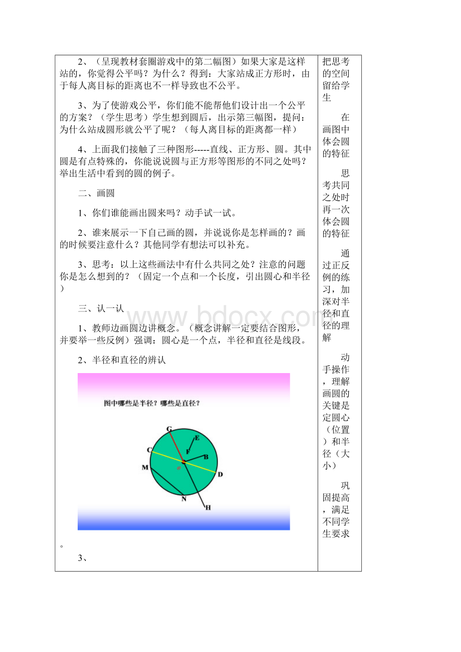 北师大版小学六年级上册数学教案.docx_第2页