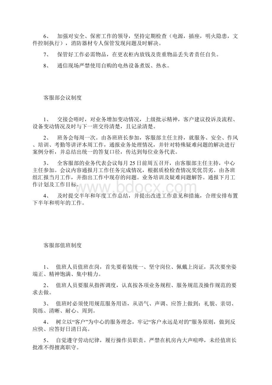 客服部管理制度与岗位职责Word格式.docx_第2页