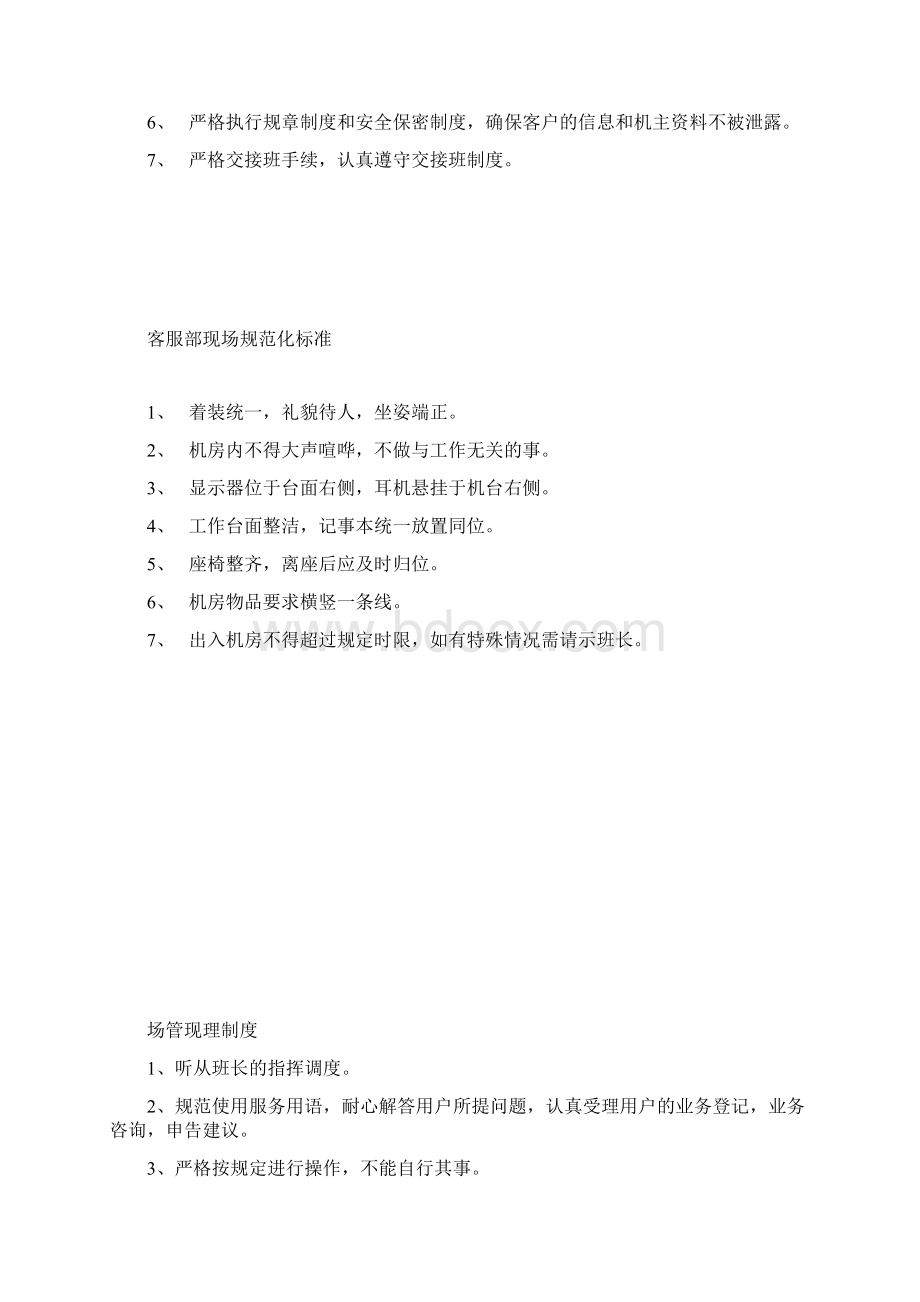 客服部管理制度与岗位职责Word格式.docx_第3页