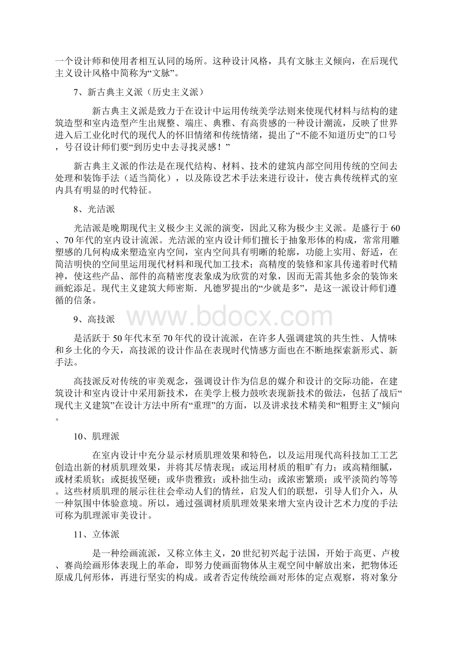 室内陈设艺术设计教案Word文件下载.docx_第3页