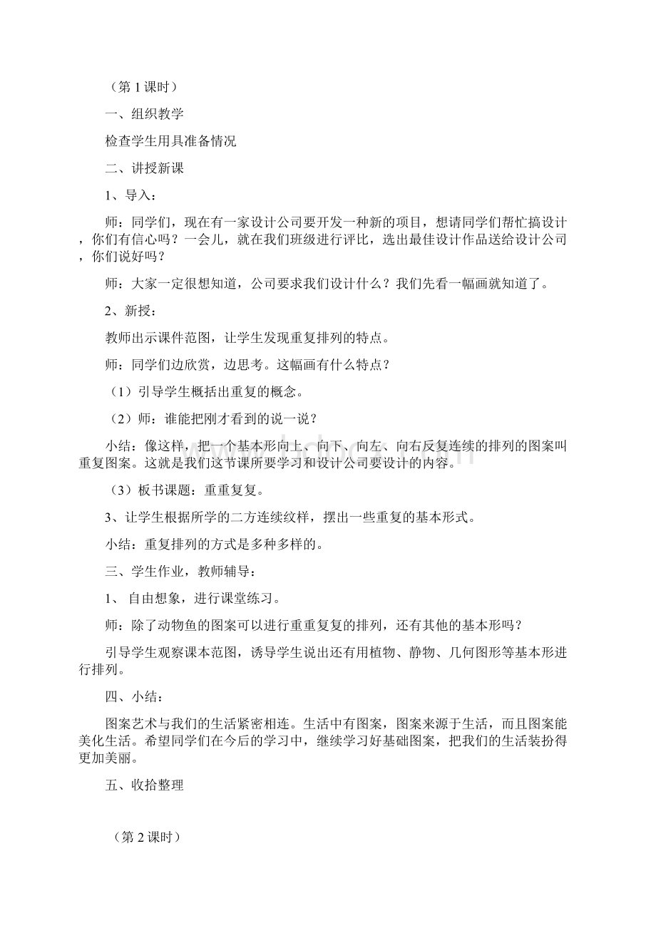 人教版三年级美术第六册教案教案.docx_第3页