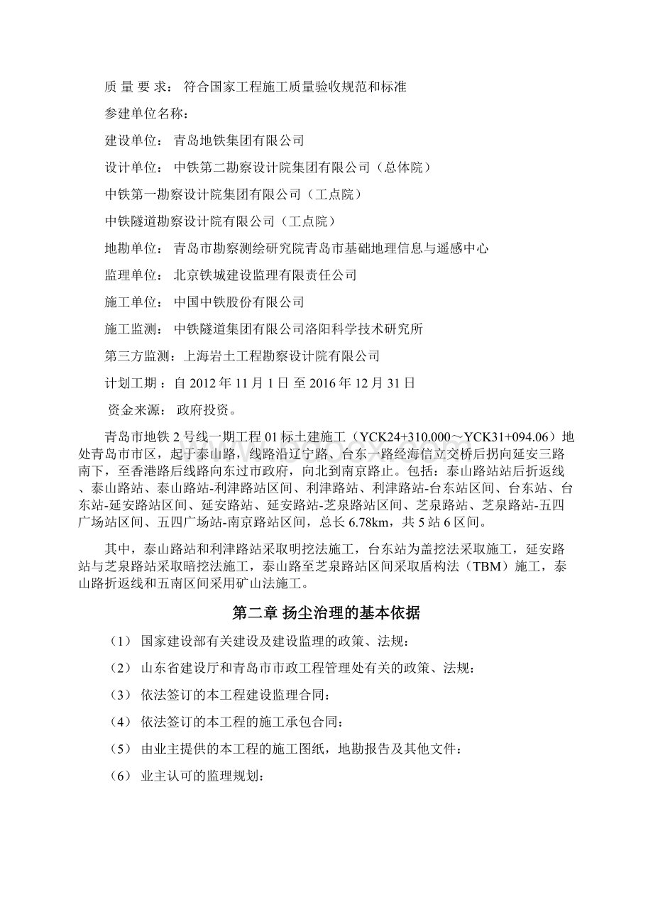 施工扬尘治理监理细则Word格式文档下载.docx_第2页