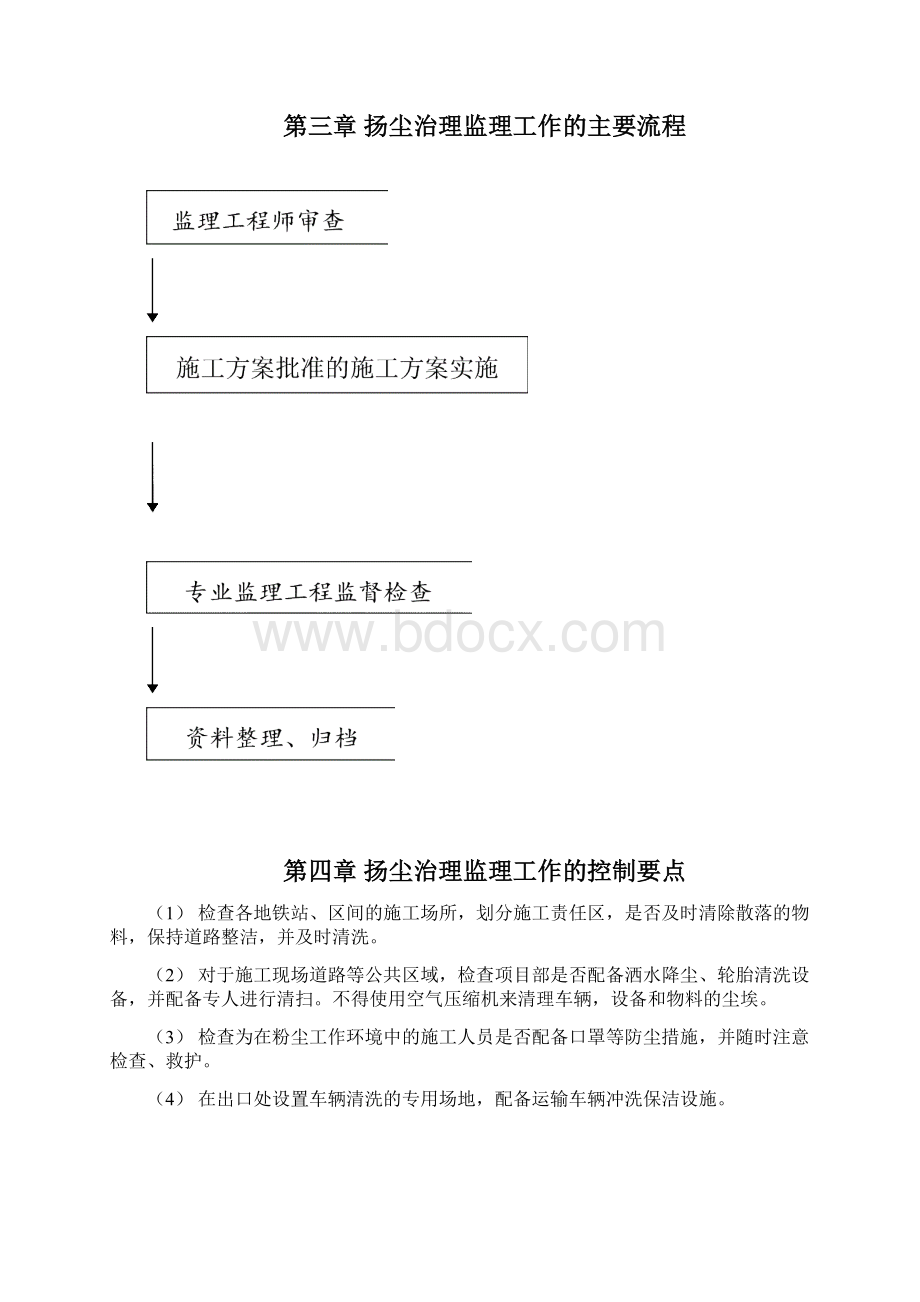 施工扬尘治理监理细则Word格式文档下载.docx_第3页