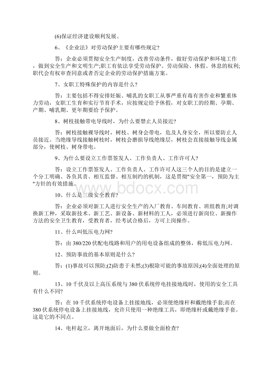 电力安全知识竞赛试题库100题及答案.docx_第2页