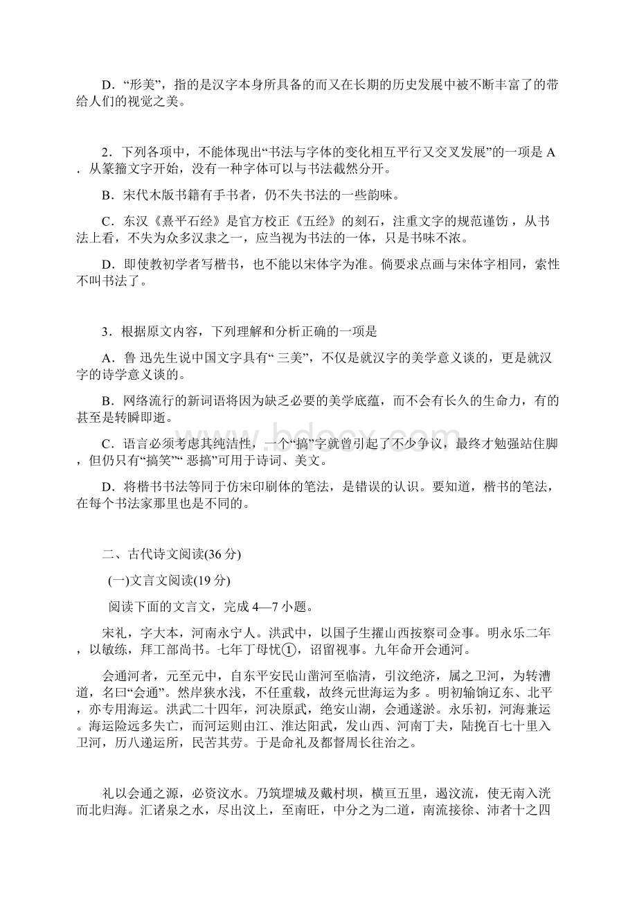 吉林省东北四校协作体届高三联合考试语文试题Word格式.docx_第2页