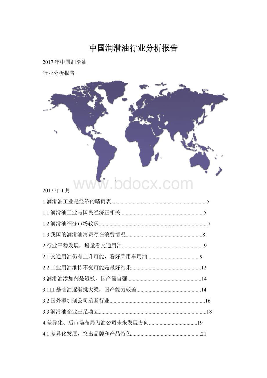 中国润滑油行业分析报告.docx
