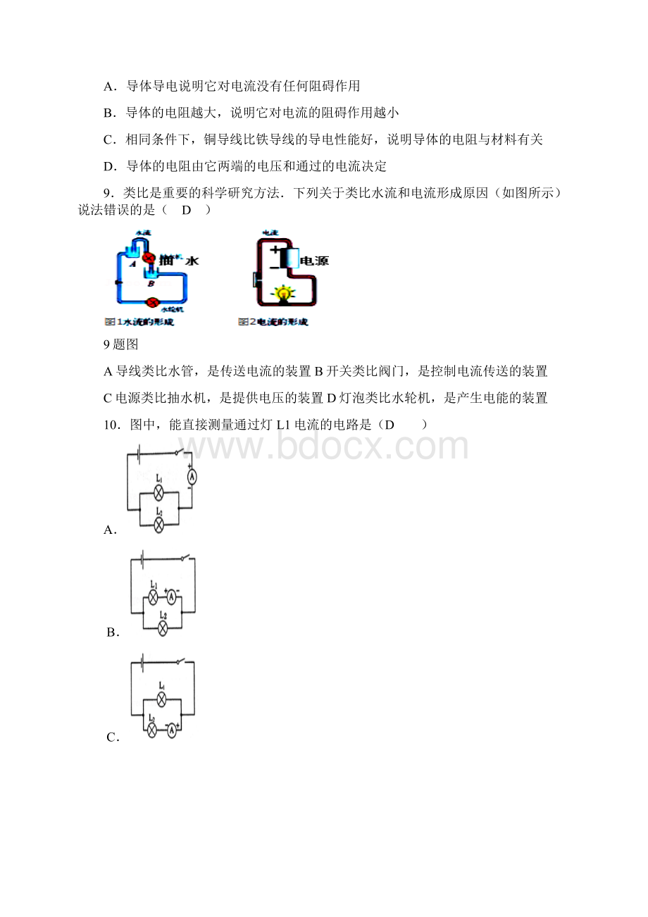 大邑县物理九上半期试题有答案Word文档下载推荐.docx_第2页