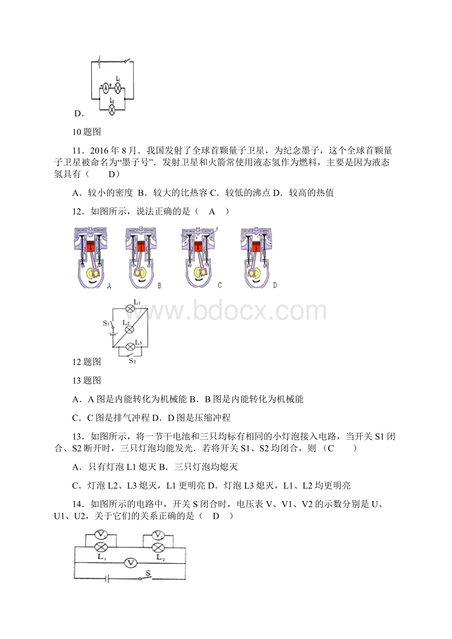 大邑县物理九上半期试题有答案Word文档下载推荐.docx_第3页