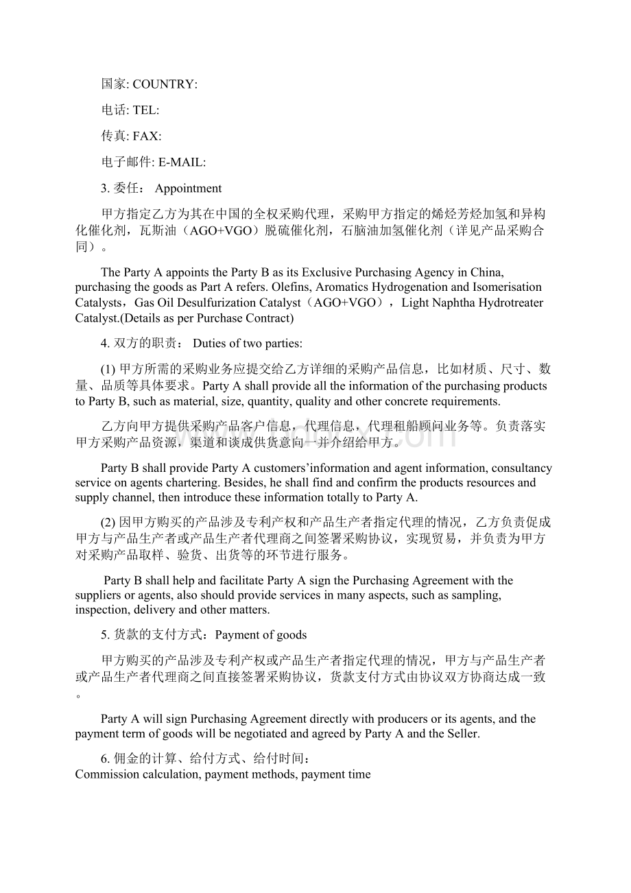 外贸佣金协议书中英文版.docx_第2页