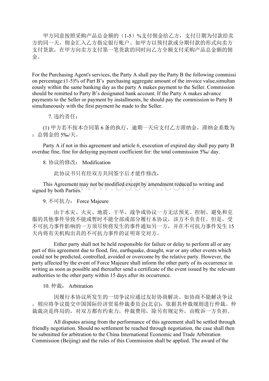 外贸佣金协议书中英文版.docx_第3页