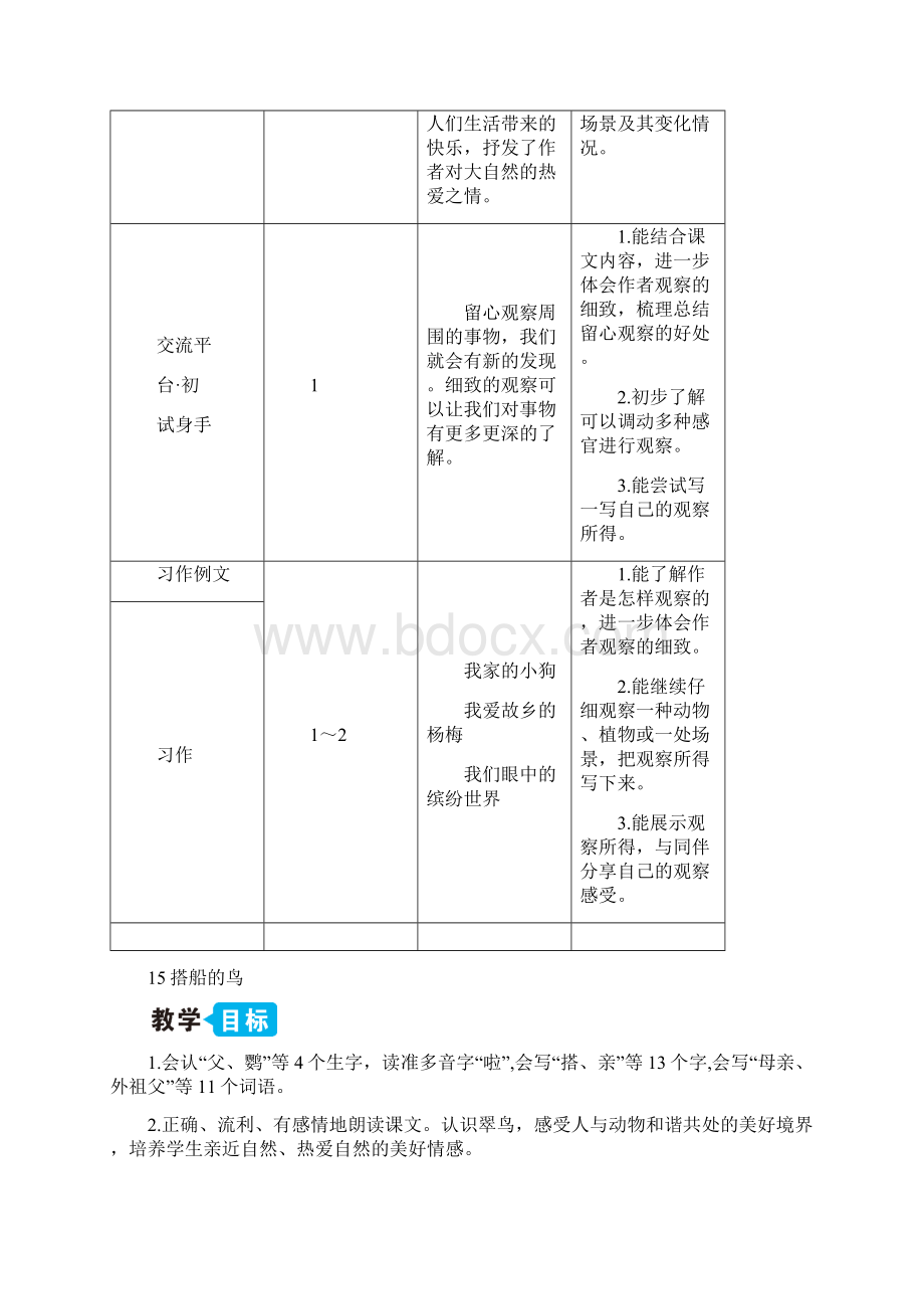 统编版语文三年级上册第五单元教学设计Word格式文档下载.docx_第2页