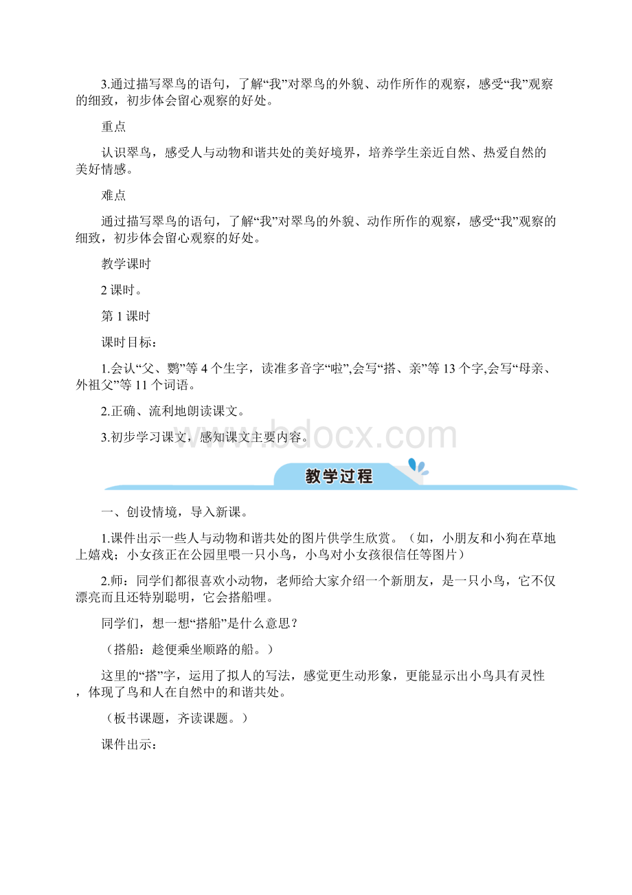 统编版语文三年级上册第五单元教学设计Word格式文档下载.docx_第3页