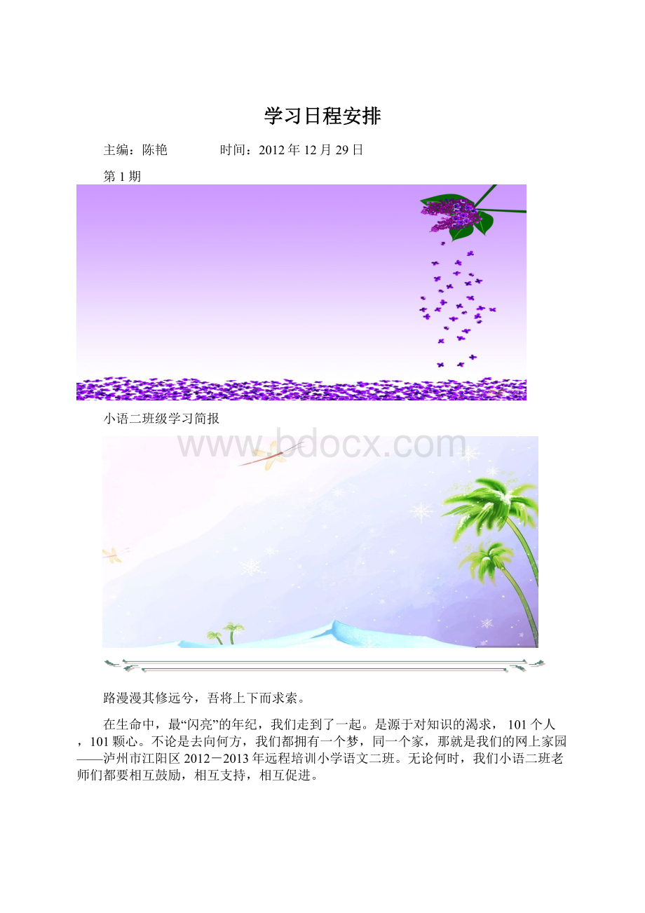 学习日程安排.docx_第1页