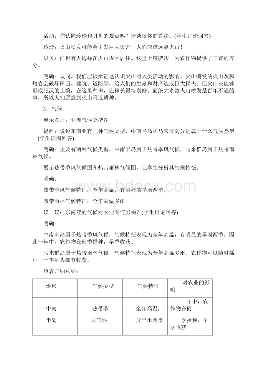 湘教版地理七年级下册《东南亚》省优质课一等奖教案.docx_第3页