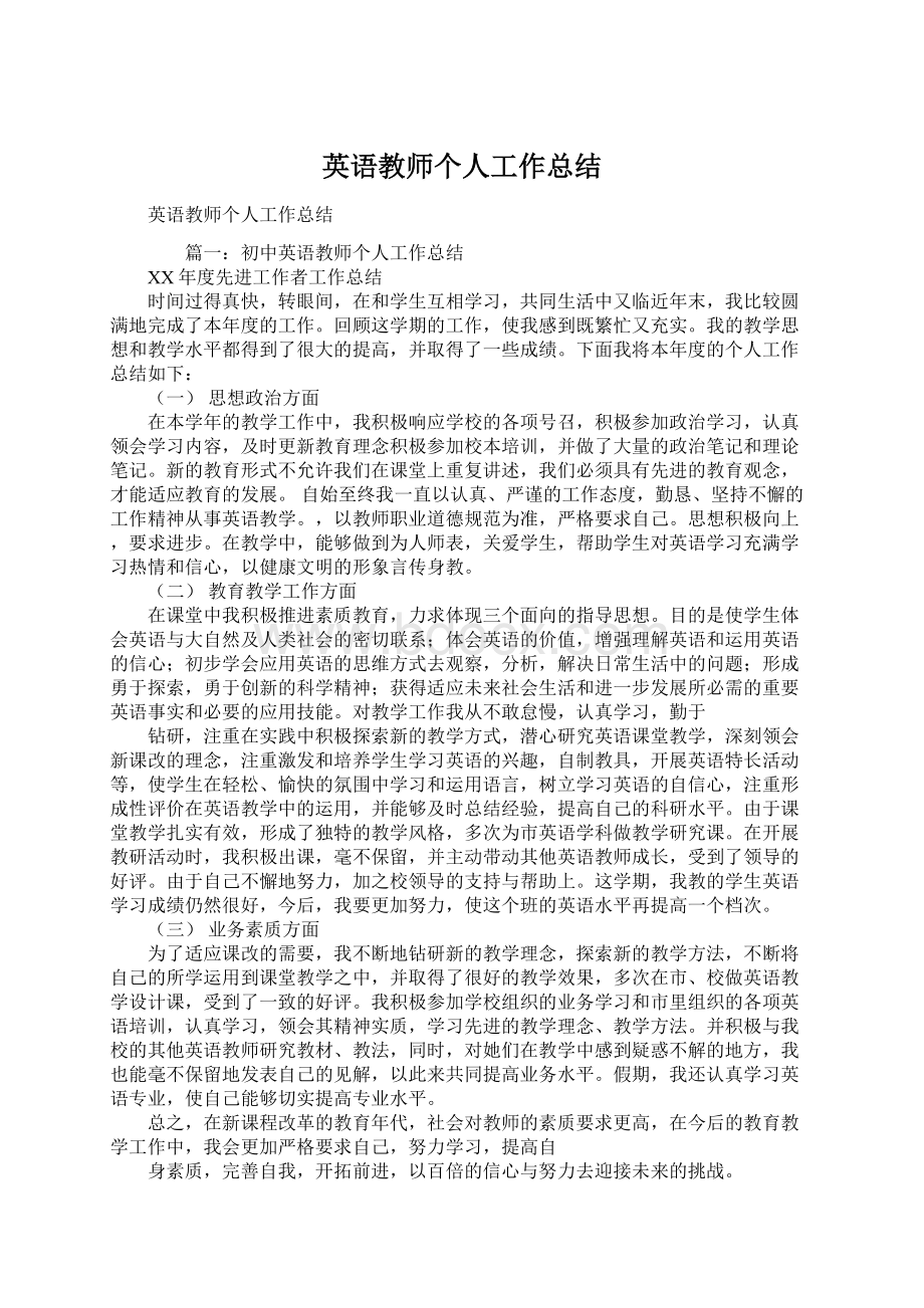 英语教师个人工作总结.docx