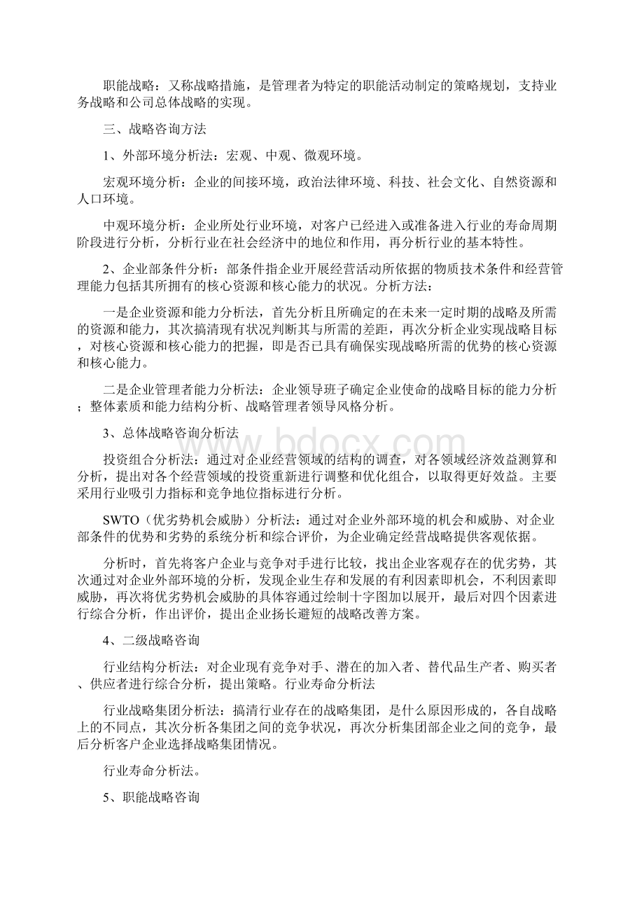 战略与计划管理体系.docx_第3页