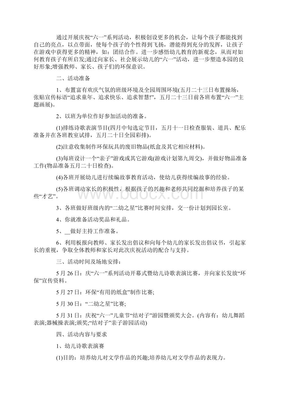 关于六一活动策划方案范文通用5篇.docx_第3页