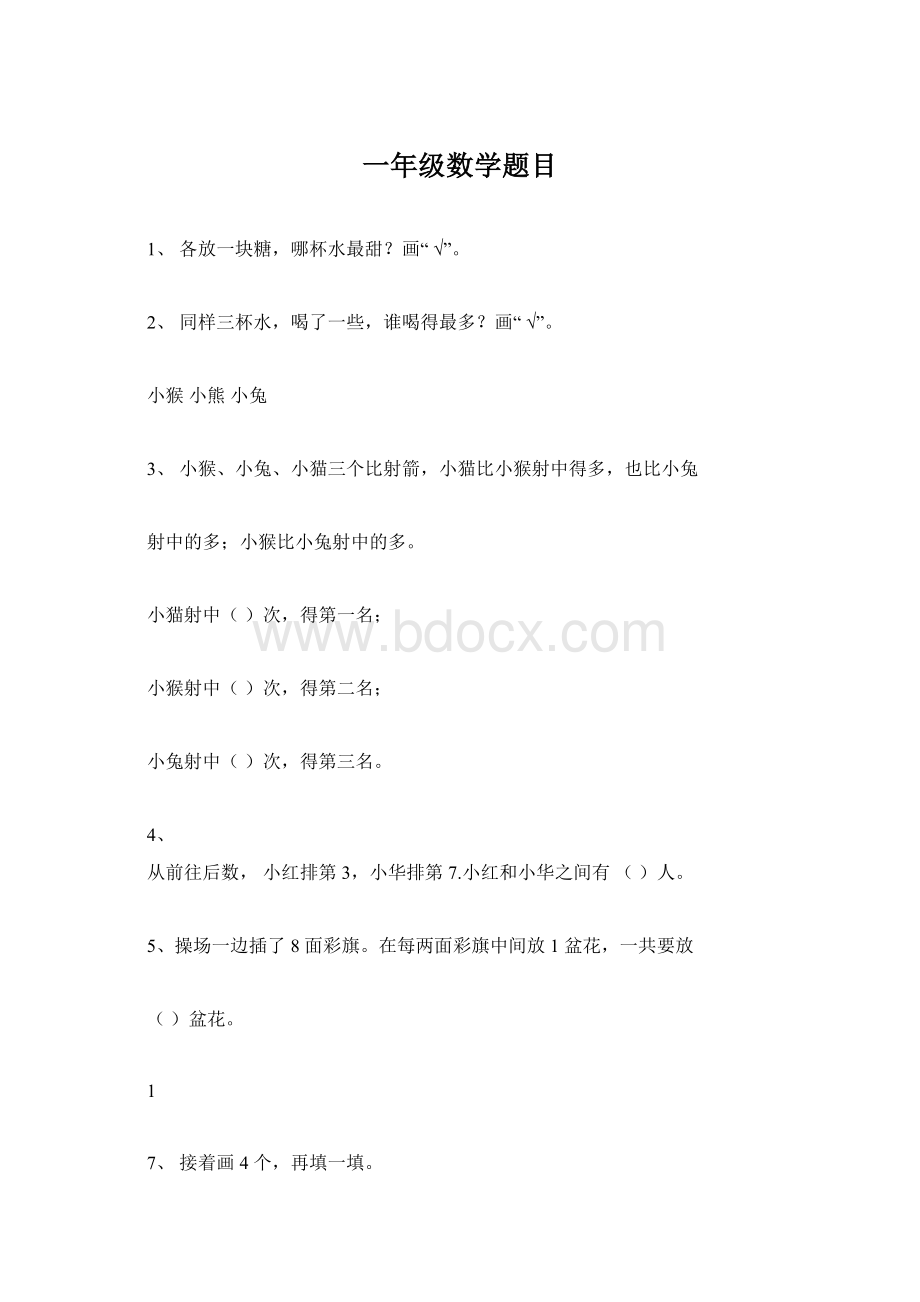 一年级数学题目Word格式文档下载.docx