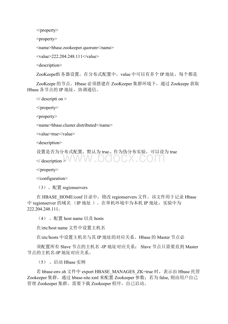 Hbase配置及客户端远程访问Hbase设置docxWord格式文档下载.docx_第2页