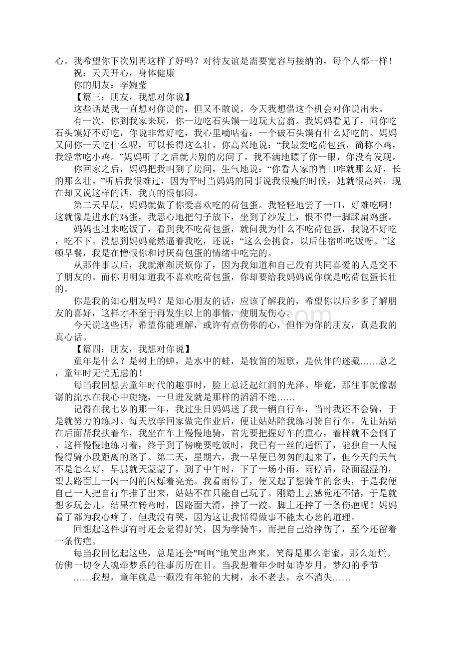 朋友我想对你说作文Word格式.docx_第2页