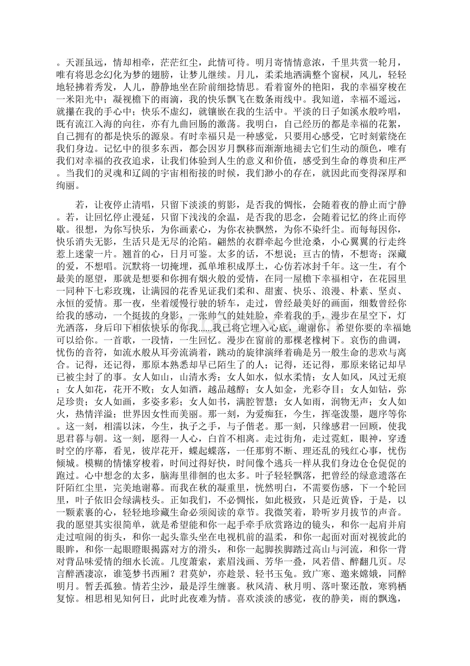 感悟经典 唯美语录 人生的绝美语录 震撼人内心的情绪Word文件下载.docx_第2页