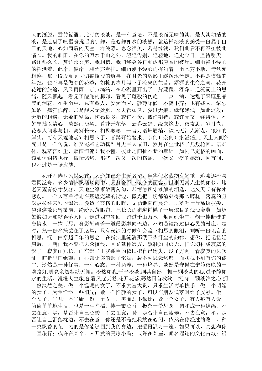 感悟经典 唯美语录 人生的绝美语录 震撼人内心的情绪Word文件下载.docx_第3页