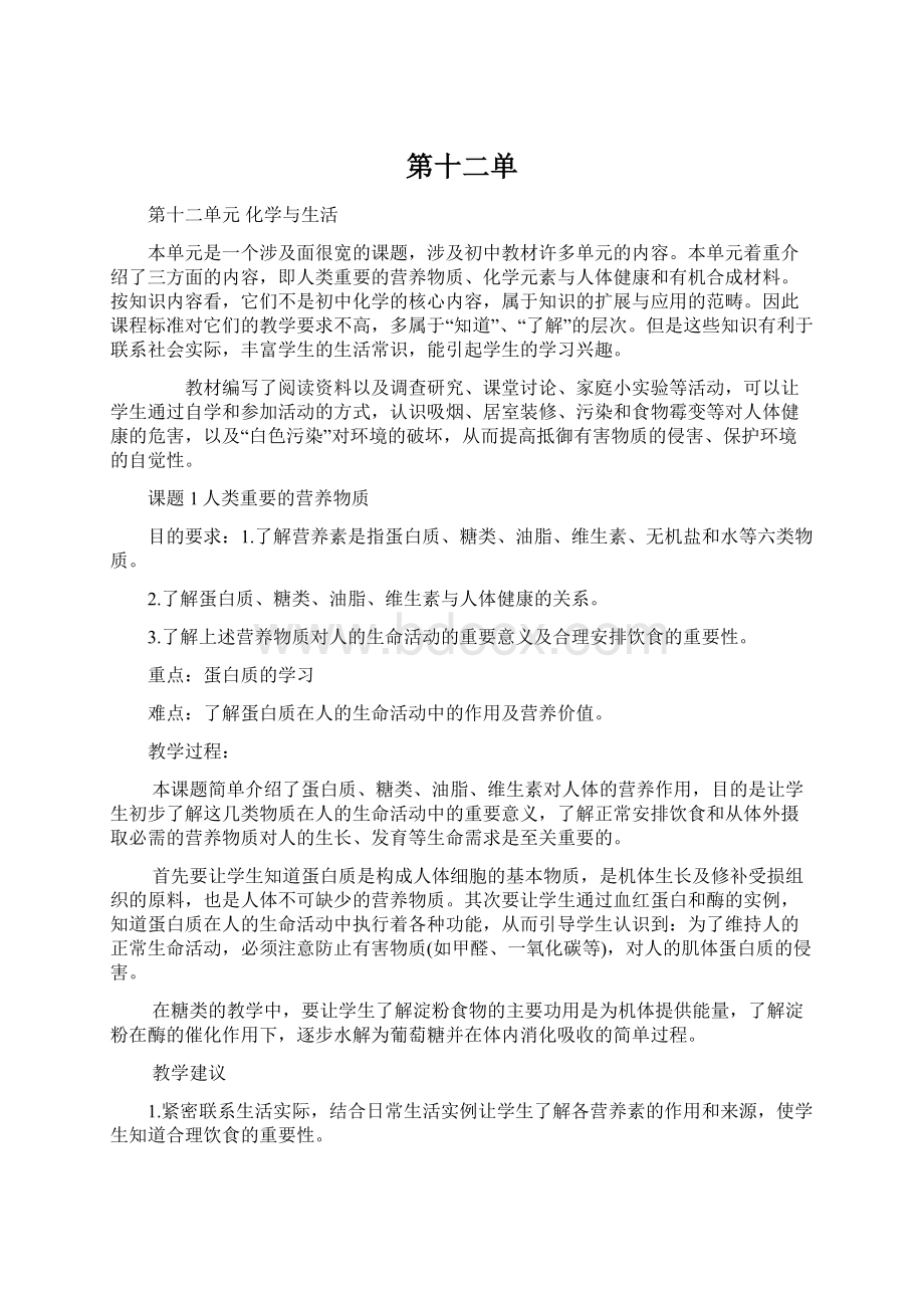 第十二单Word文档下载推荐.docx_第1页