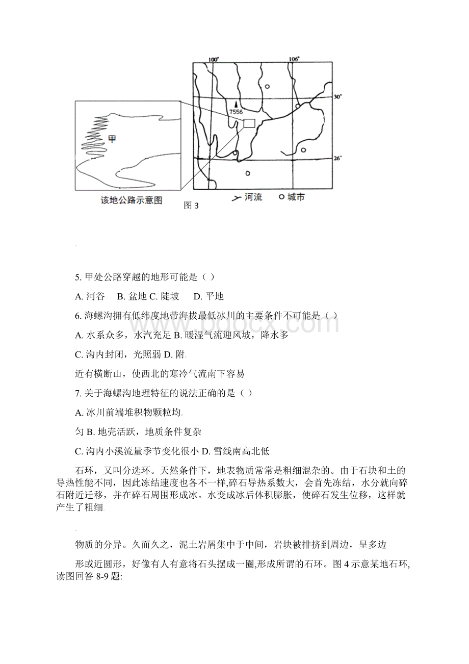 海南省乐东县思源实验高级中学高三地理第七次模拟试题实验班.docx_第3页