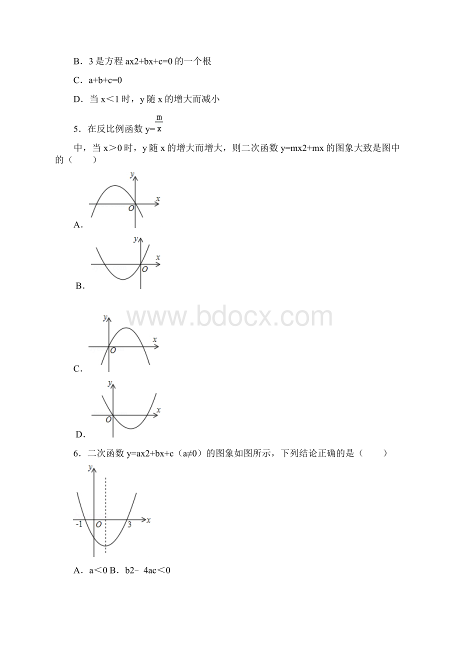 北师版九年级数学下册第二章 二次函数 单元测试一Word文件下载.docx_第2页