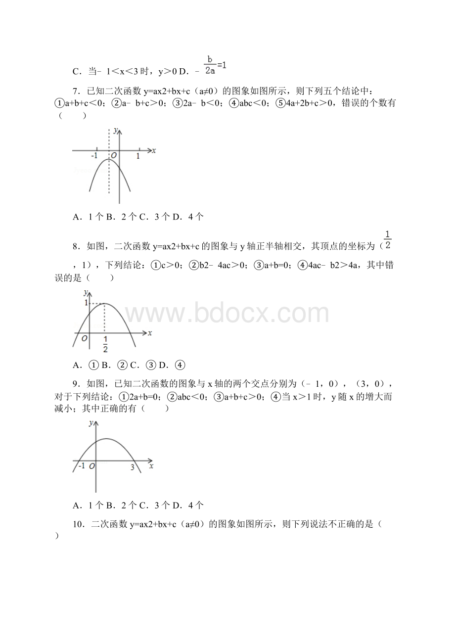 北师版九年级数学下册第二章 二次函数 单元测试一Word文件下载.docx_第3页