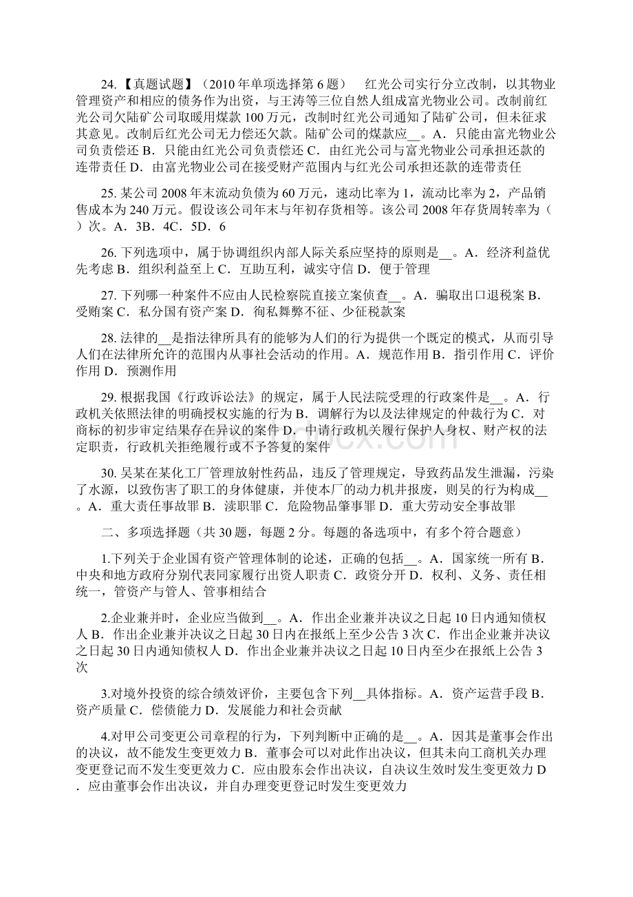 下半年四川省企业法律顾问法定的一罪试题.docx_第3页