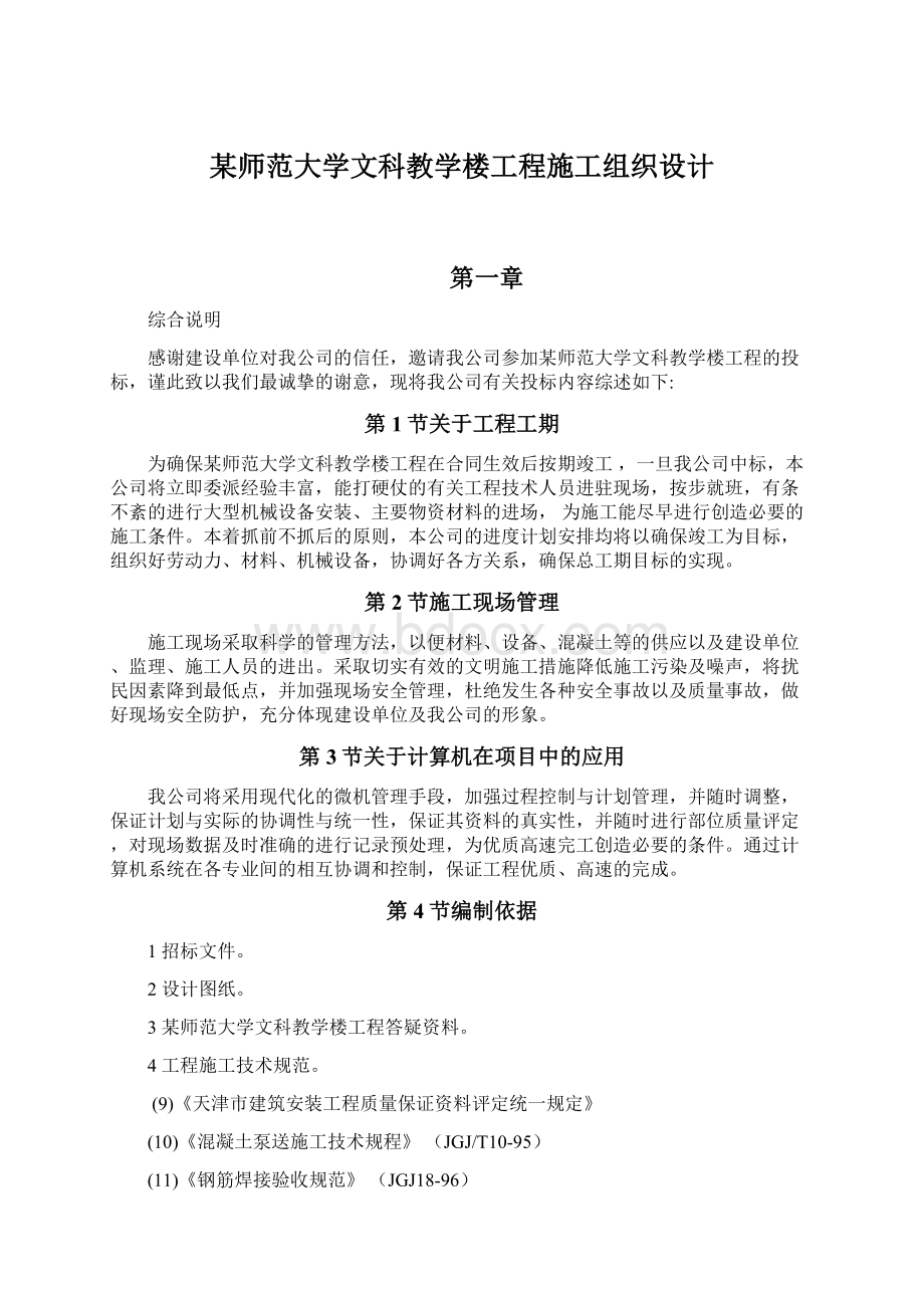 某师范大学文科教学楼工程施工组织设计.docx