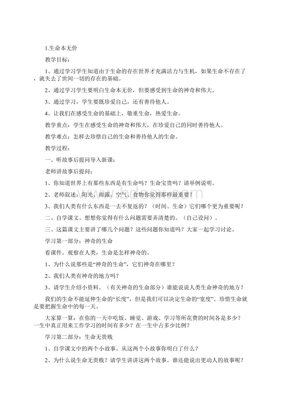 六年级上册生命与健康.docx_第3页