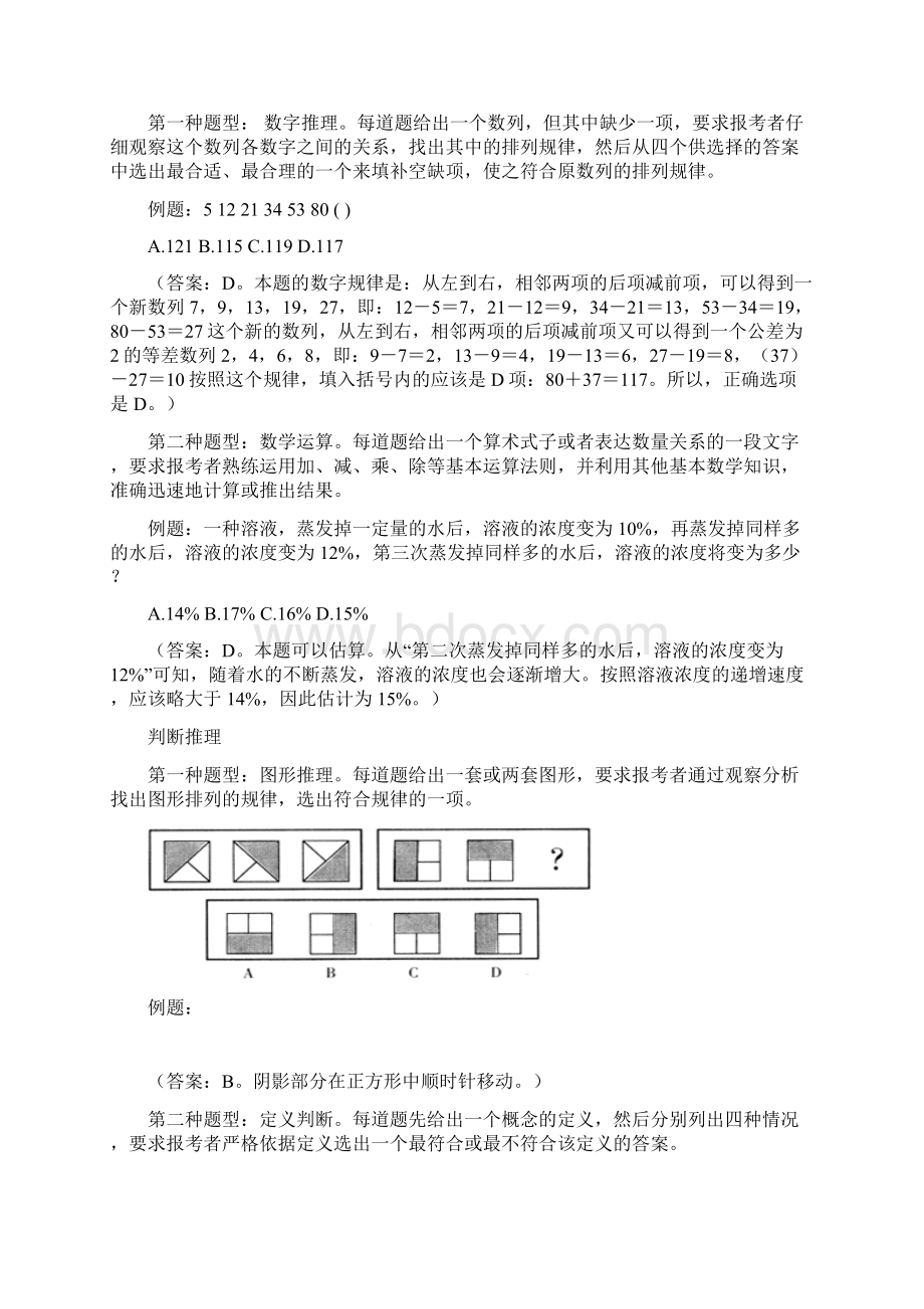 公考大纲文档格式.docx_第3页