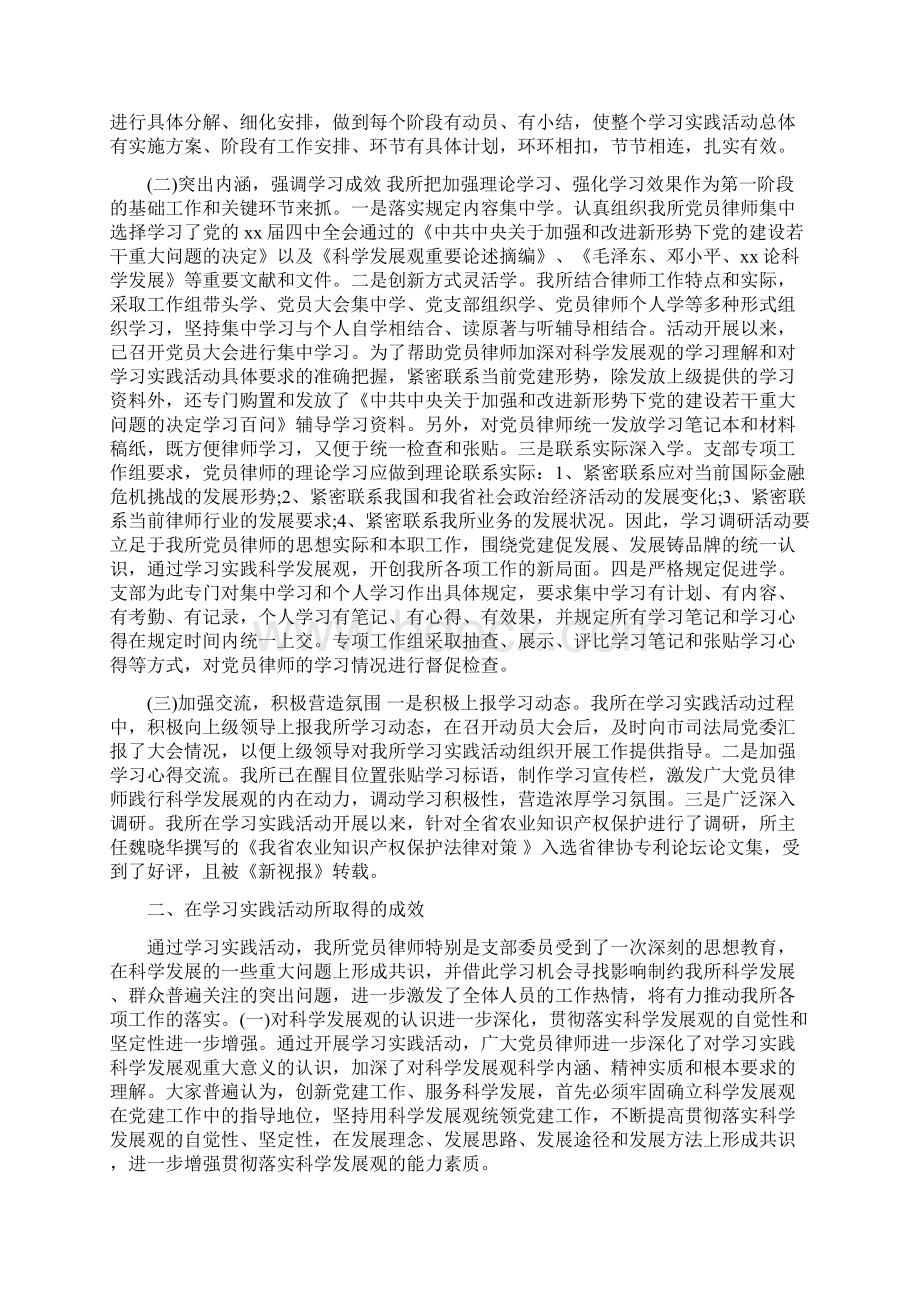 年终律师事务所工作总结范文.docx_第2页