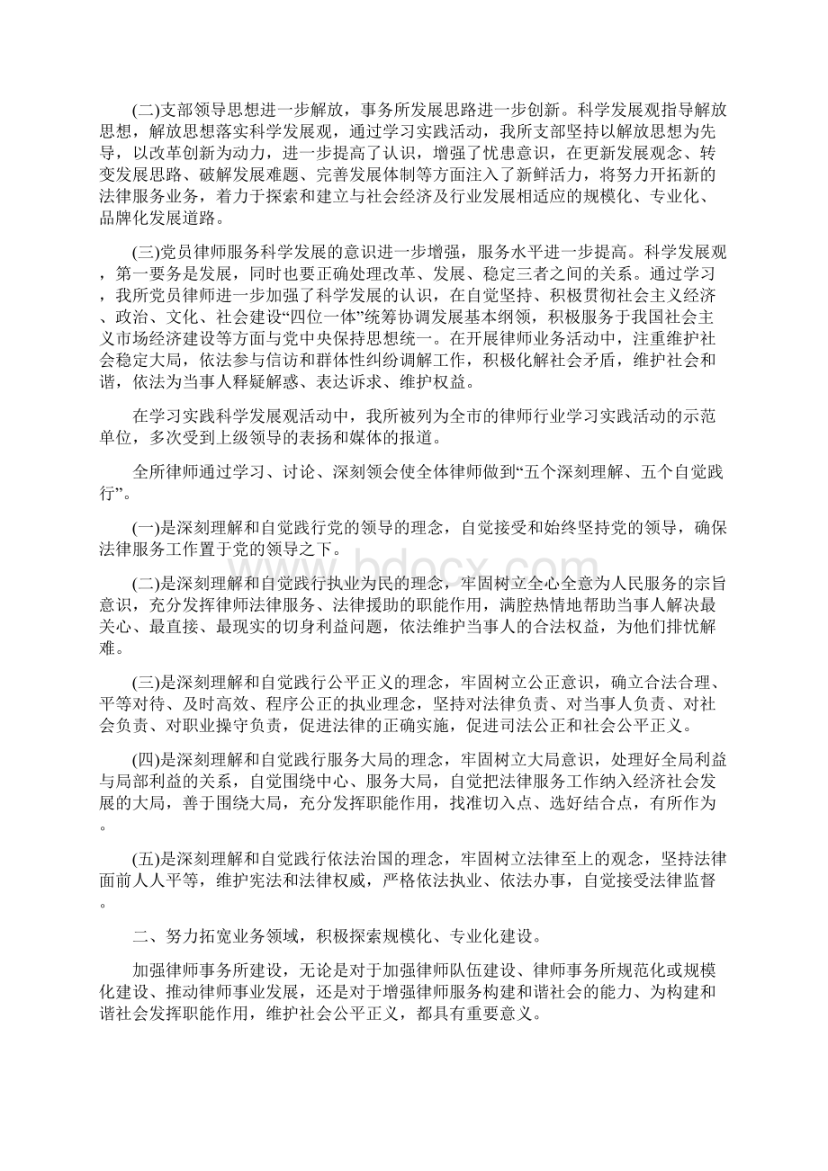 年终律师事务所工作总结范文.docx_第3页