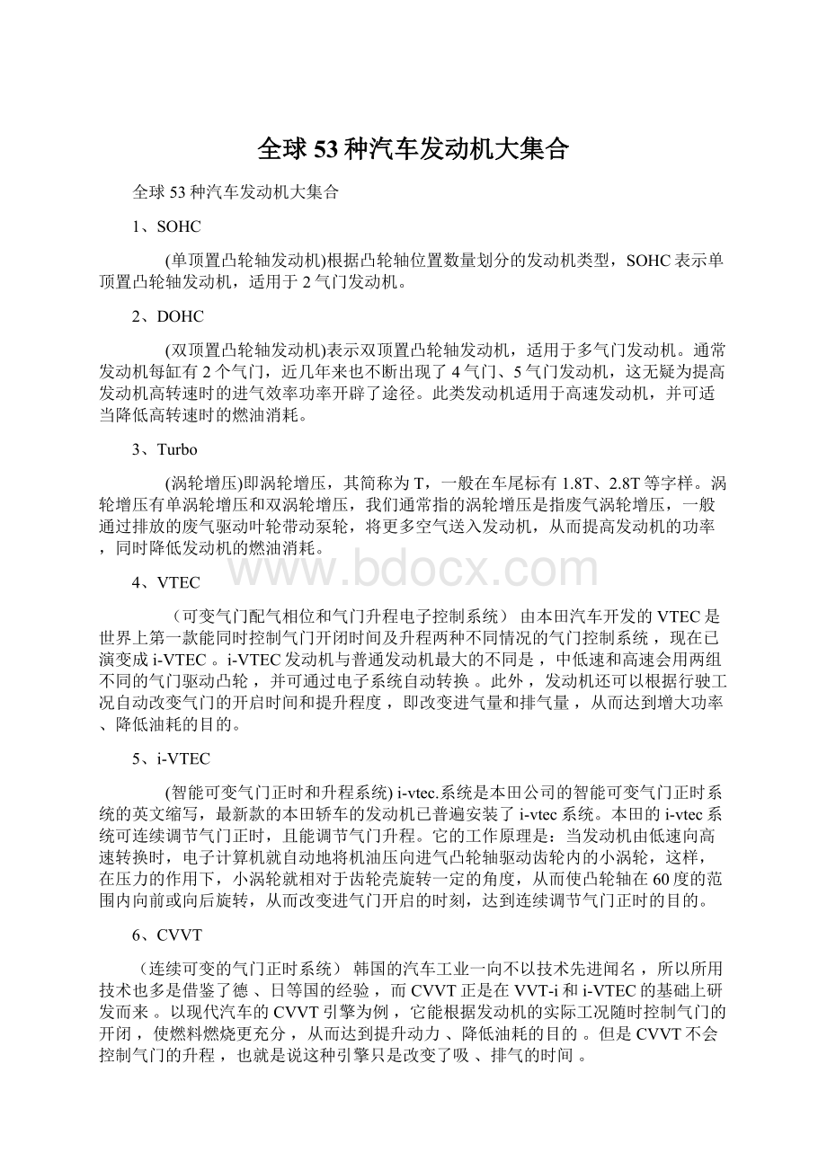 全球53种汽车发动机大集合.docx